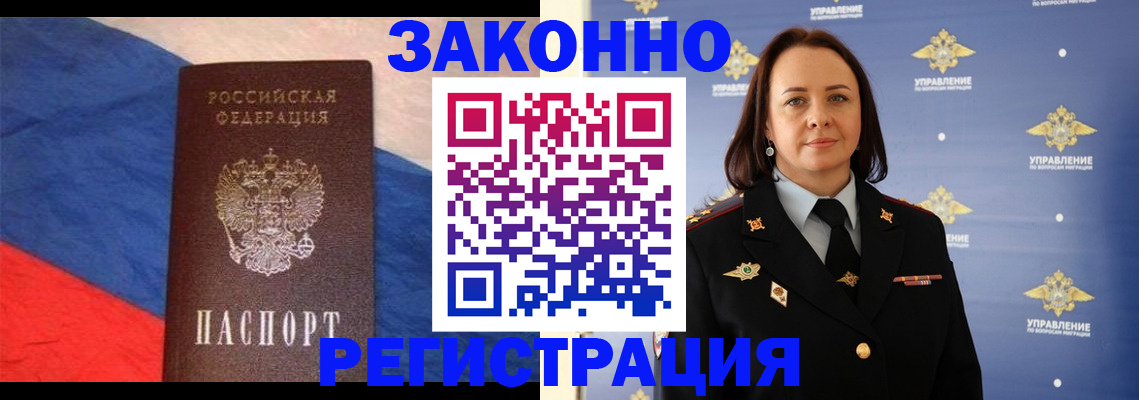 временная регистрация в Грозном