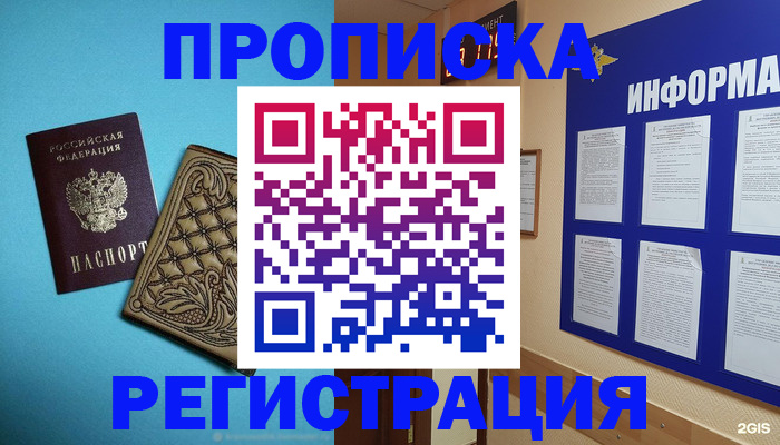 прописка законно в Грозном