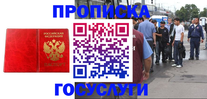 прописка для кредита в Грозном