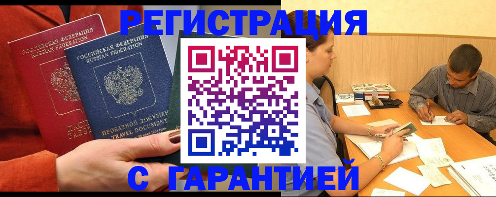 прописка паспорт в Грозном